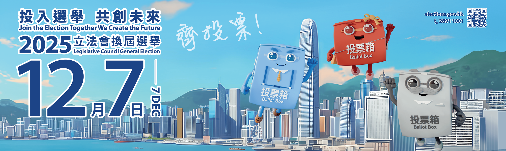 2025年立法會換屆選舉